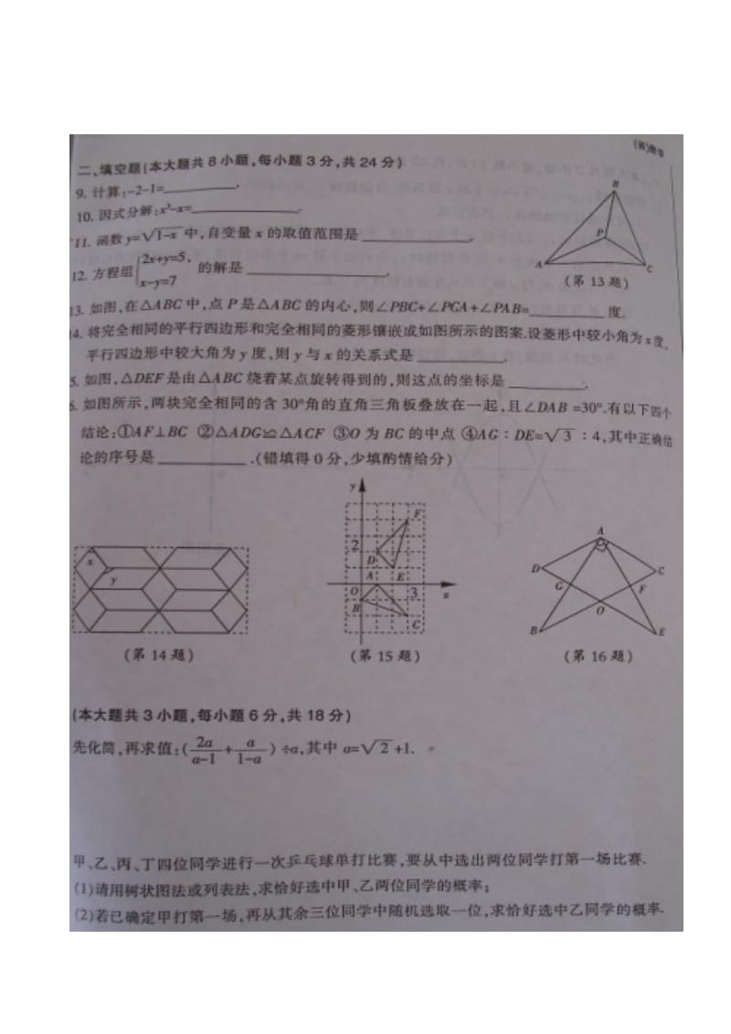 最新江西省中考数学试题（图片）优秀名师资料.doc_第3页
