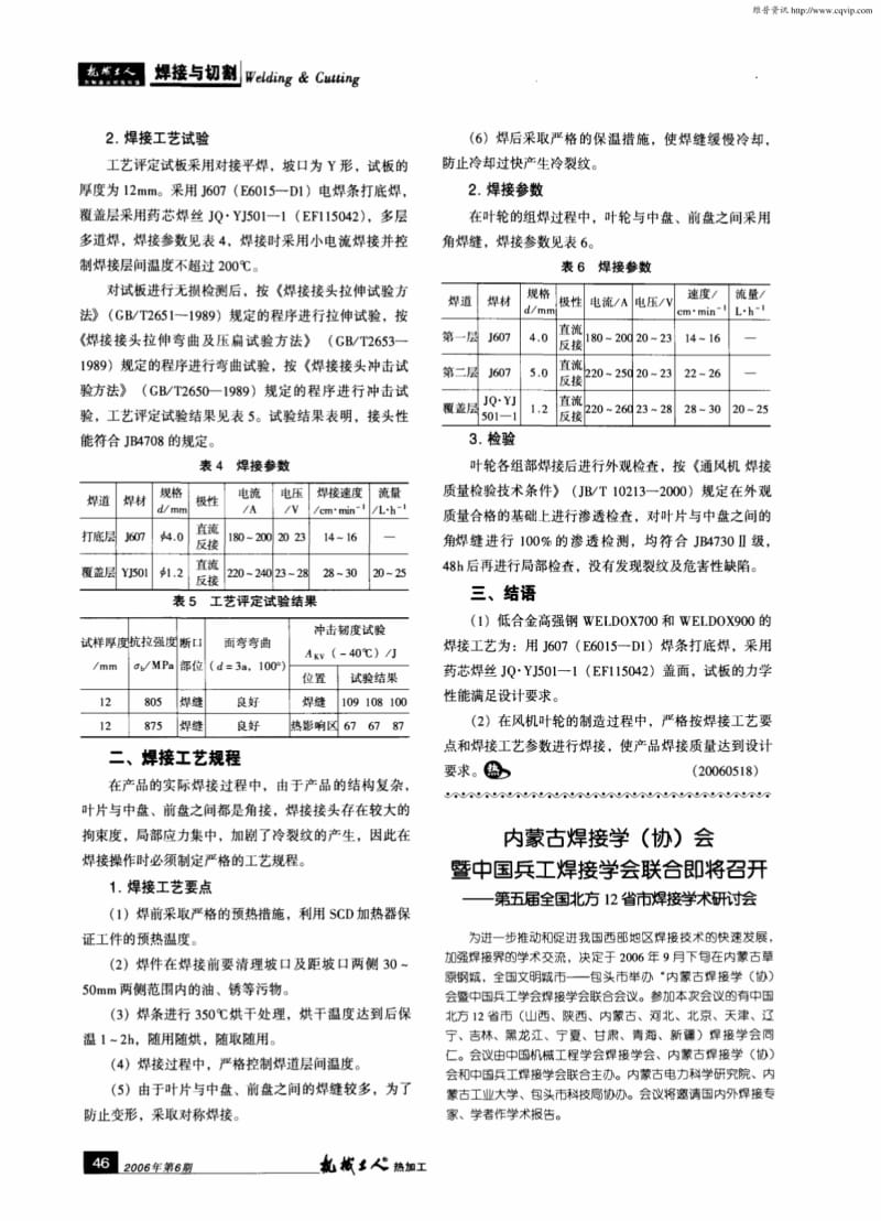 低合金高强钢WELDOX700与WELDOX900的焊接工艺.pdf_第2页