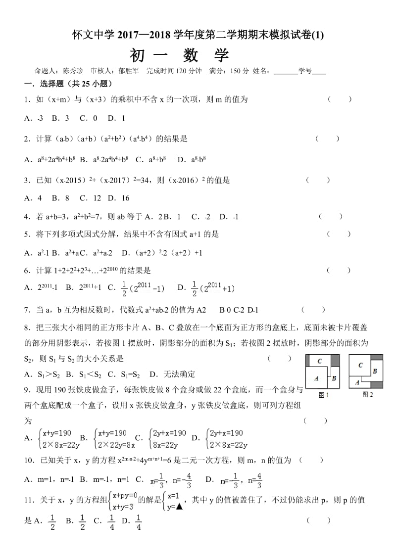 最新苏教版数学七年级下册期末测试卷优秀名师资料.doc_第1页