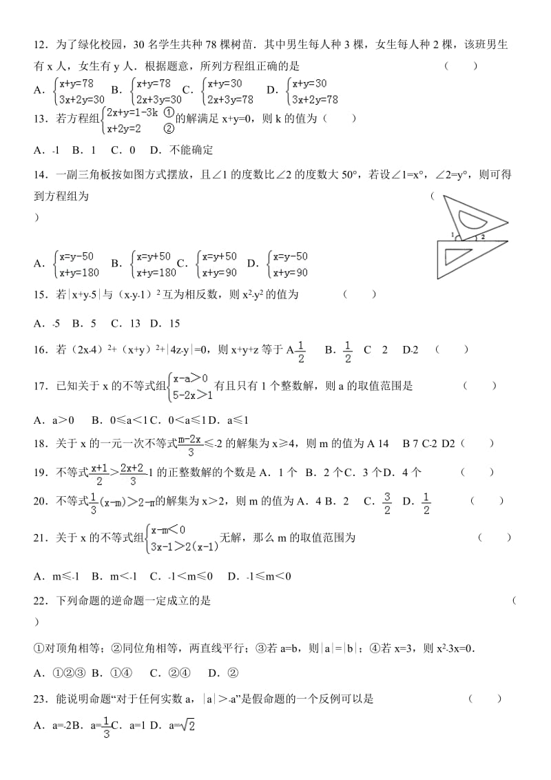 最新苏教版数学七年级下册期末测试卷优秀名师资料.doc_第2页