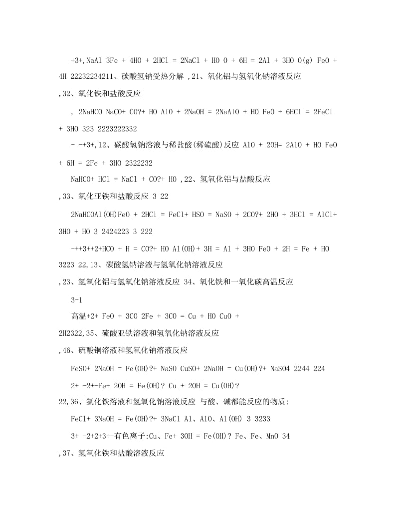 最新高一化学必修1+化学方程式优秀名师资料.doc_第3页