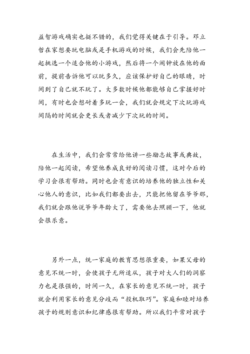 幼儿中班生活老师心得总结.doc_第2页