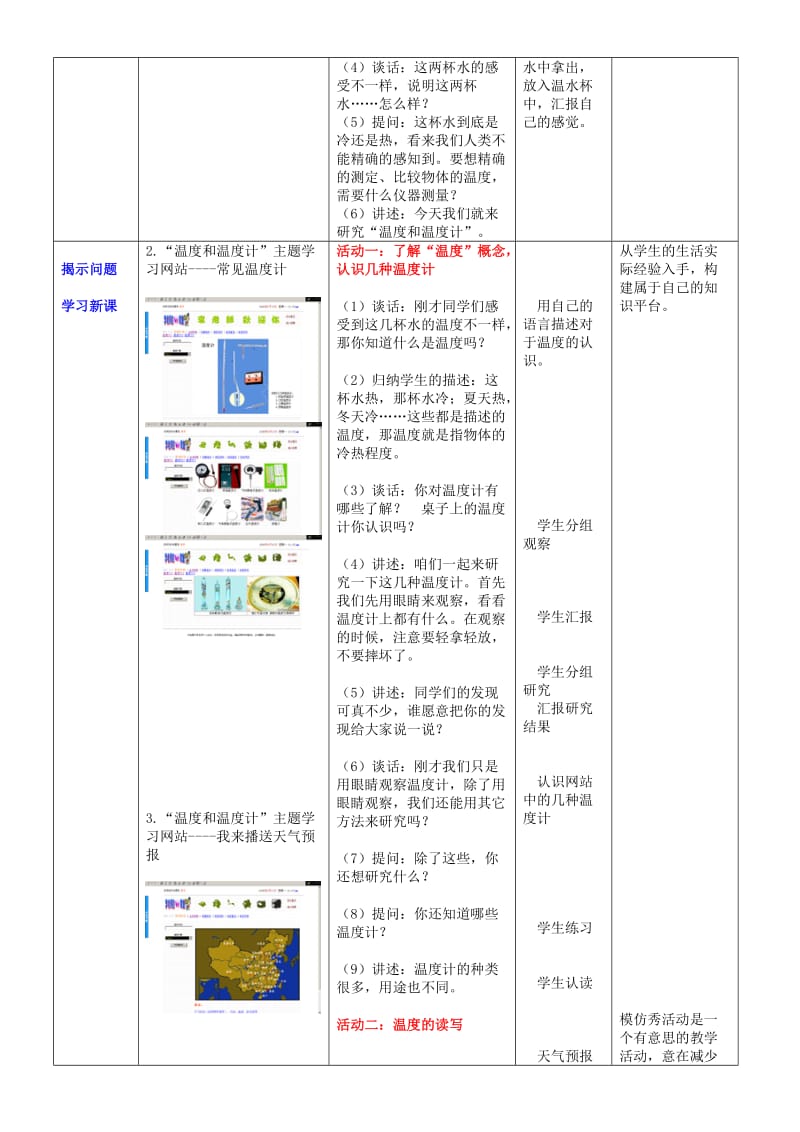 《温度和温度计》教学设计方案-教学文档.doc_第2页