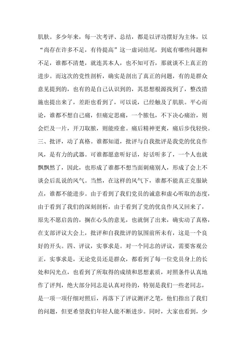 先进性教育活动第二阶段（分析评议阶段）总结.doc_第2页