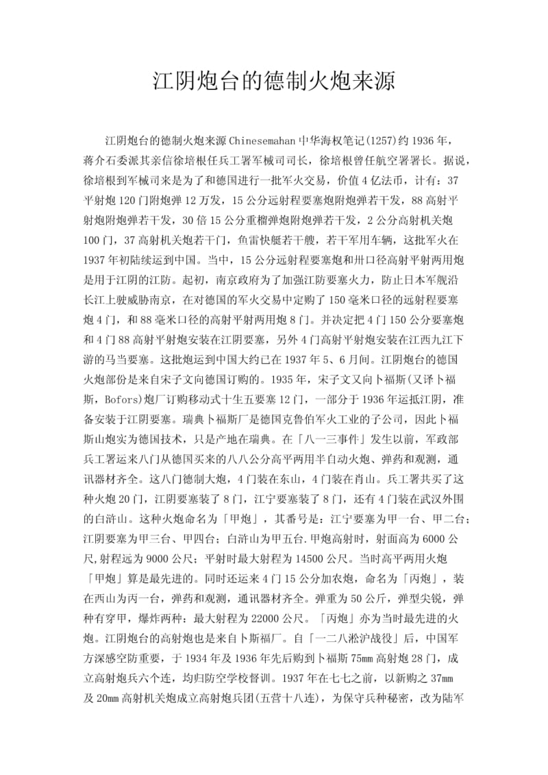 江阴炮台的德制火炮来源.pdf_第1页