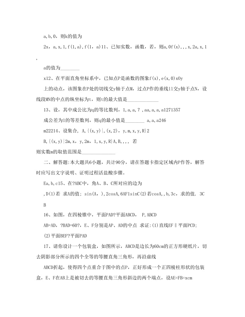 最新江苏省高考数学试卷含答案优秀名师资料.doc_第3页