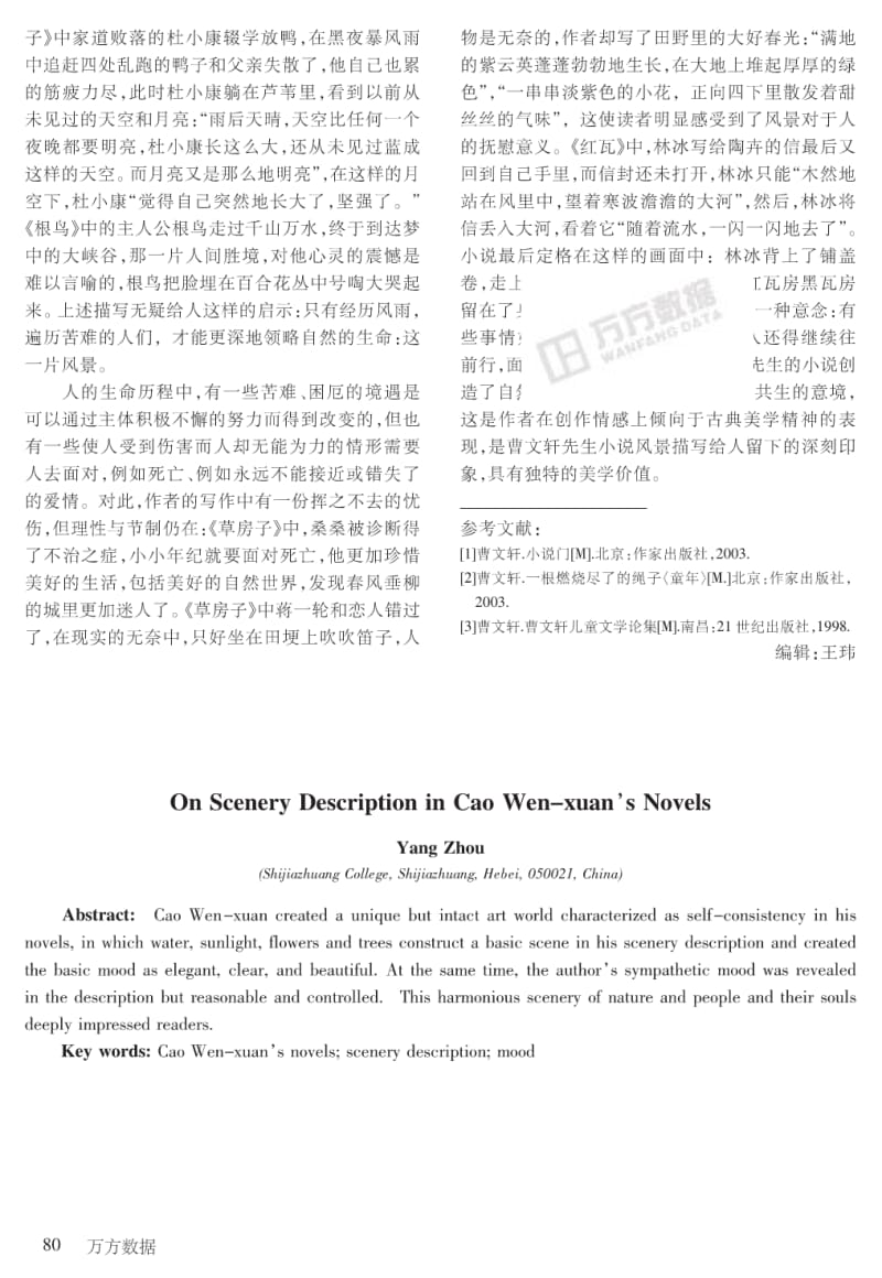 谈曹文轩小说的风景描写.pdf_第3页