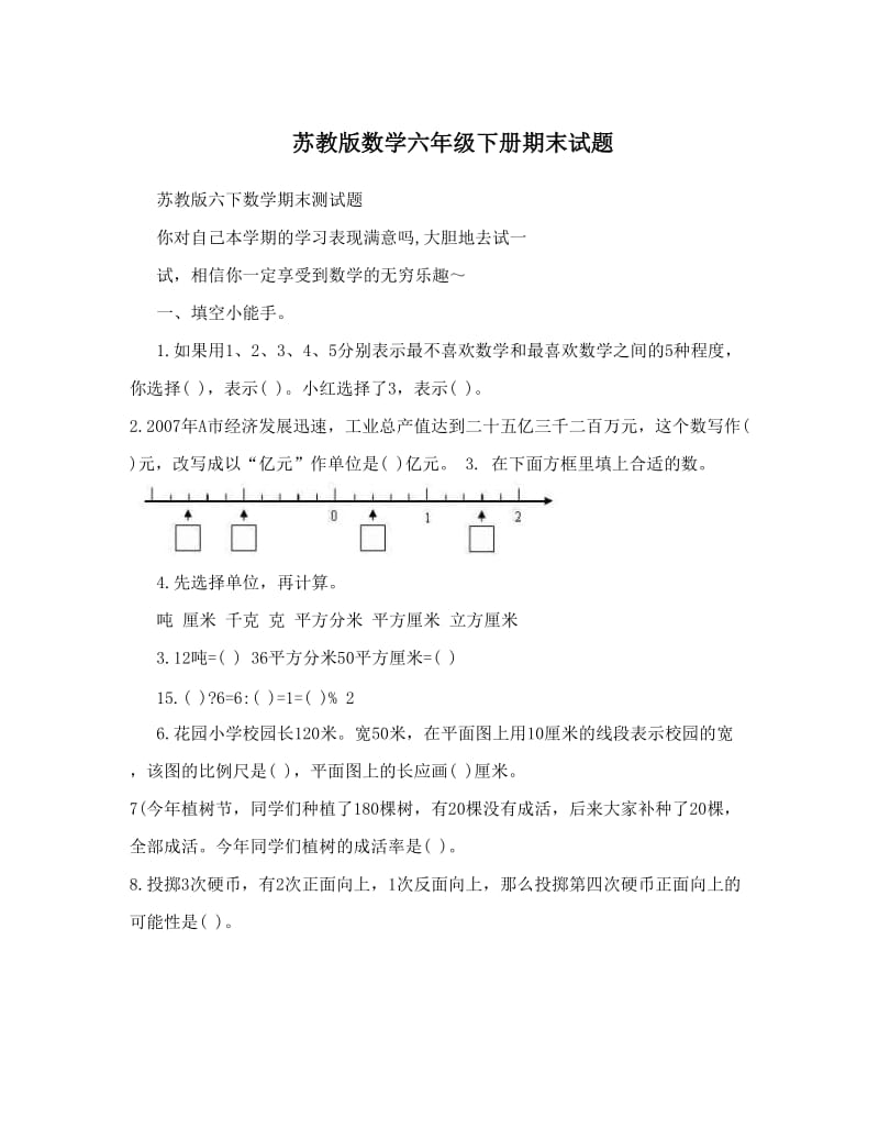 最新苏教版数学六年级下册期末试题优秀名师资料.doc_第1页