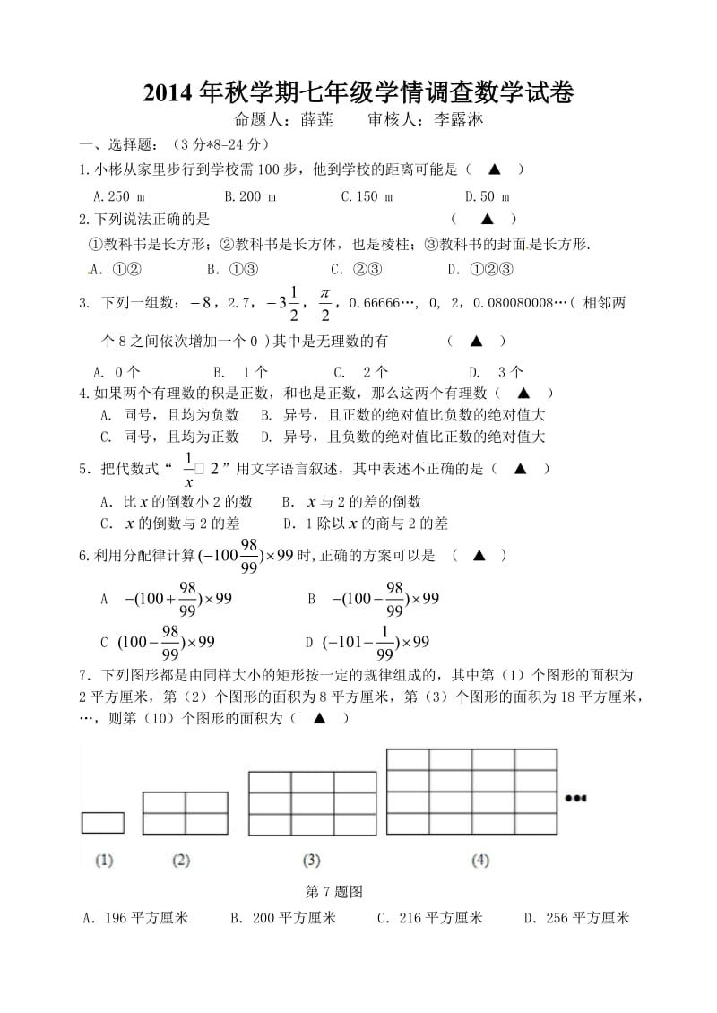最新苏教版七年级上册数学第一次月考试卷优秀名师资料.doc_第1页