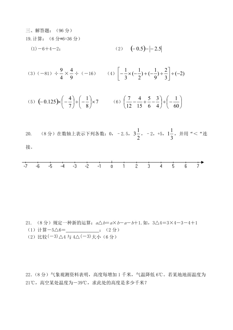 最新苏教版七年级上册数学第一次月考试卷优秀名师资料.doc_第3页