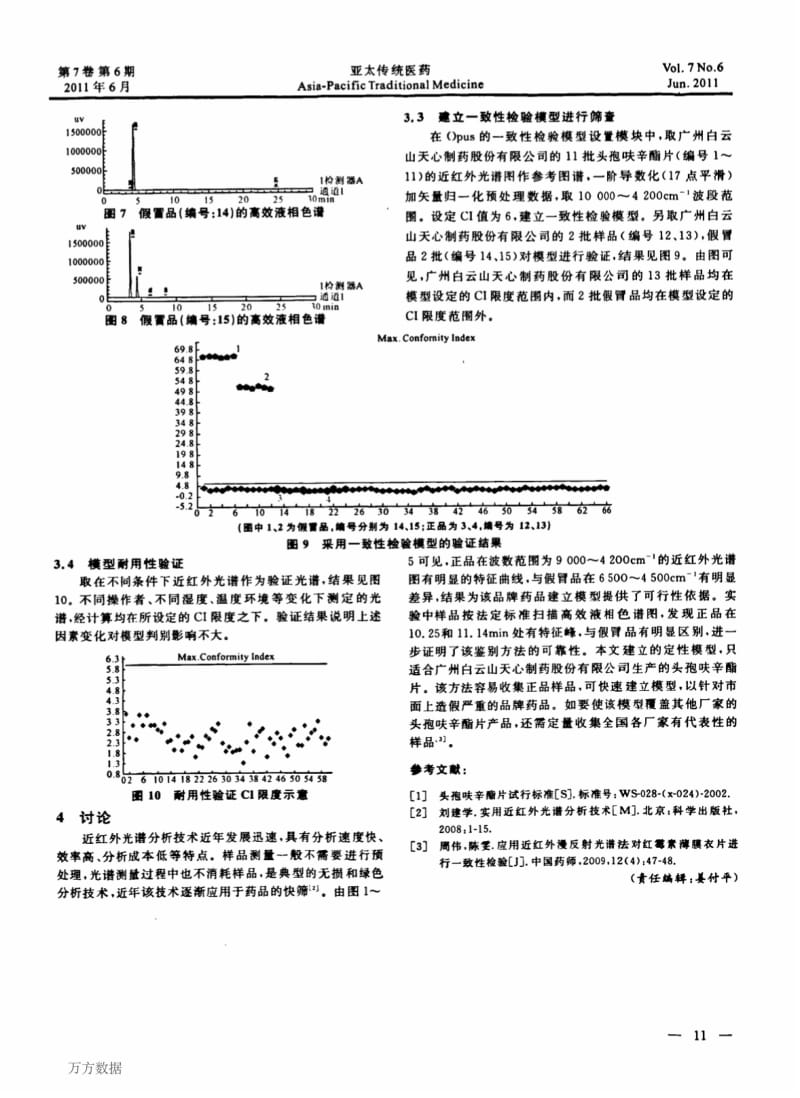 头孢呋辛酯片近红外光谱法定性模型的建立.pdf_第3页