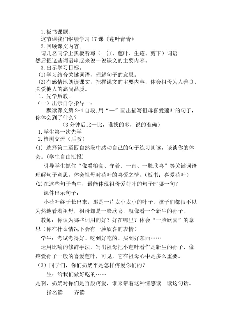 《莲叶青青》教学设计4-教学文档.doc_第2页