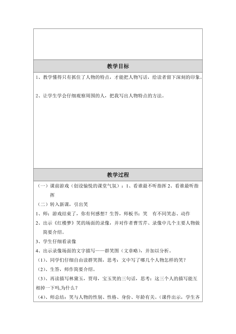 《让我们笑口常开》（教学设计）吴张娟-教学文档.doc_第2页