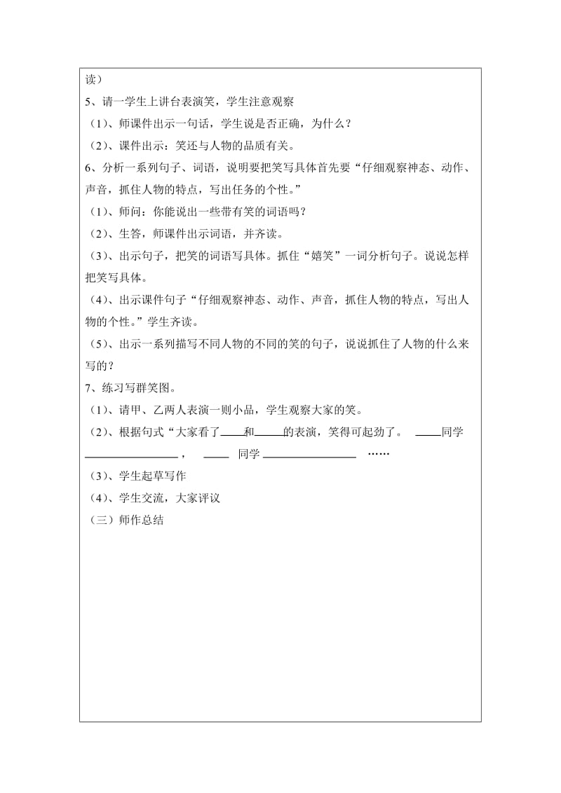 《让我们笑口常开》（教学设计）吴张娟-教学文档.doc_第3页