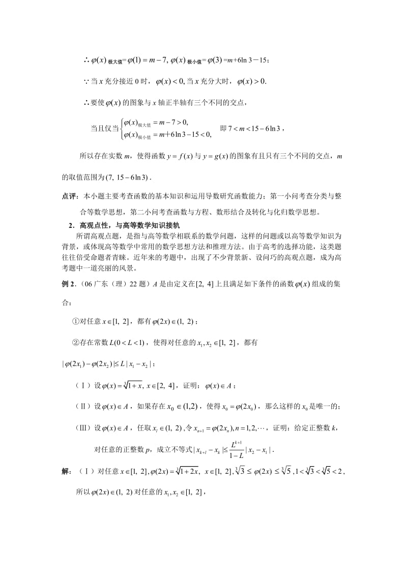 最新数学高考压轴题的特征及应对策略优秀名师资料.doc_第2页