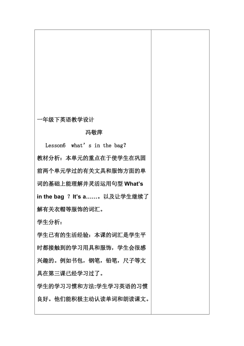 一年级下英语教学设计冯敬萍-教学文档.doc_第1页