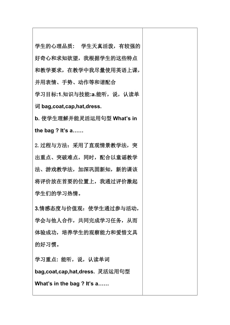 一年级下英语教学设计冯敬萍-教学文档.doc_第2页