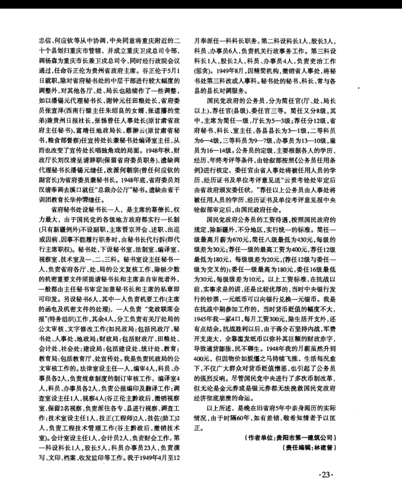 民国贵州省政府的组织机构和公务员工资制度.pdf_第2页