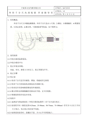 外径千分尺内校标准WI299doc.pdf