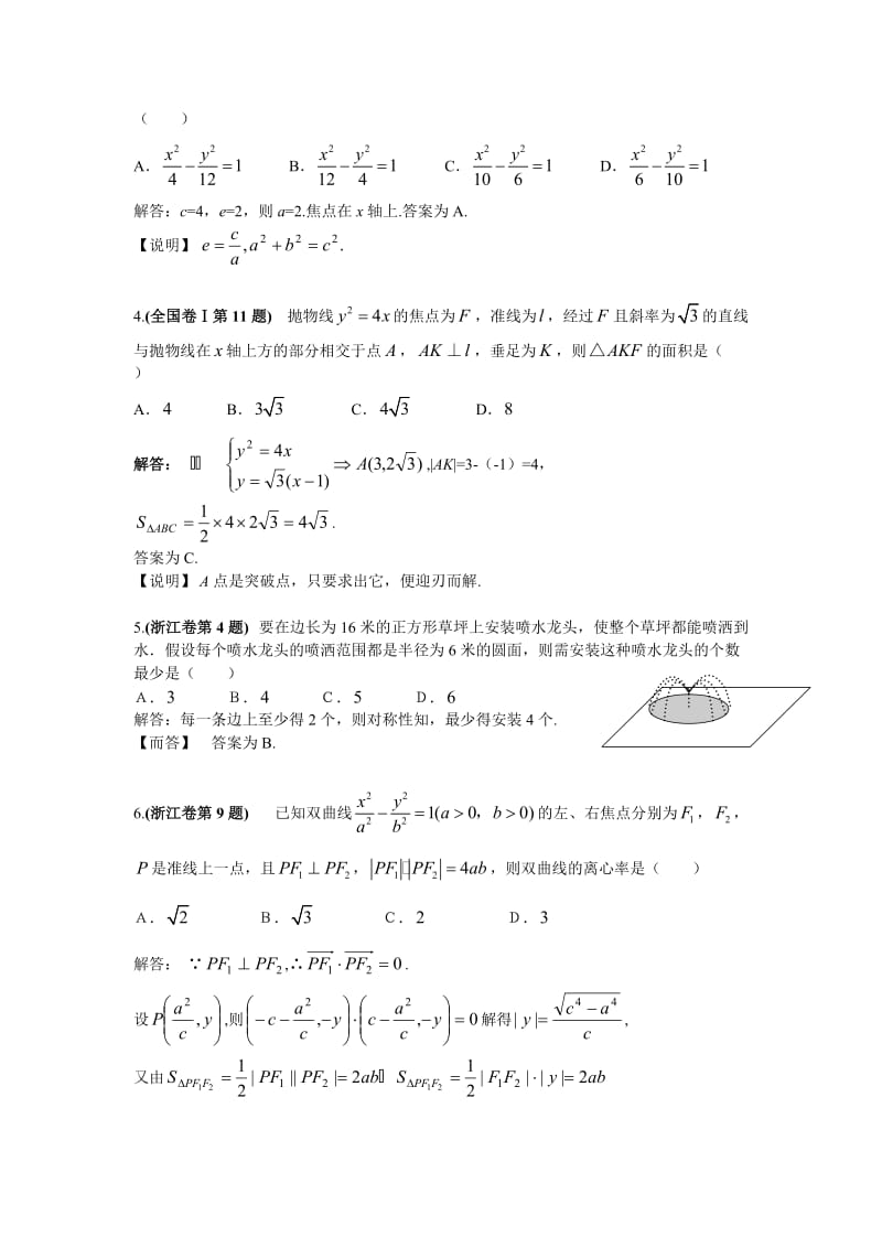 最新数学精英解_“圆锥曲线”题优秀名师资料.doc_第2页