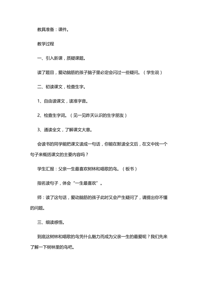 《父亲、树林和鸟》教案之二-教学文档.doc_第2页