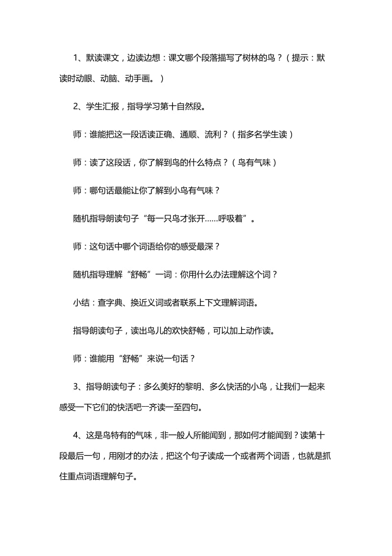 《父亲、树林和鸟》教案之二-教学文档.doc_第3页