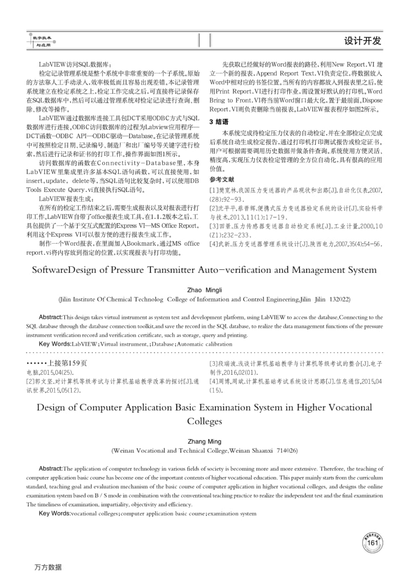 高职院校计算机应用基础考试系统设计.pdf_第2页