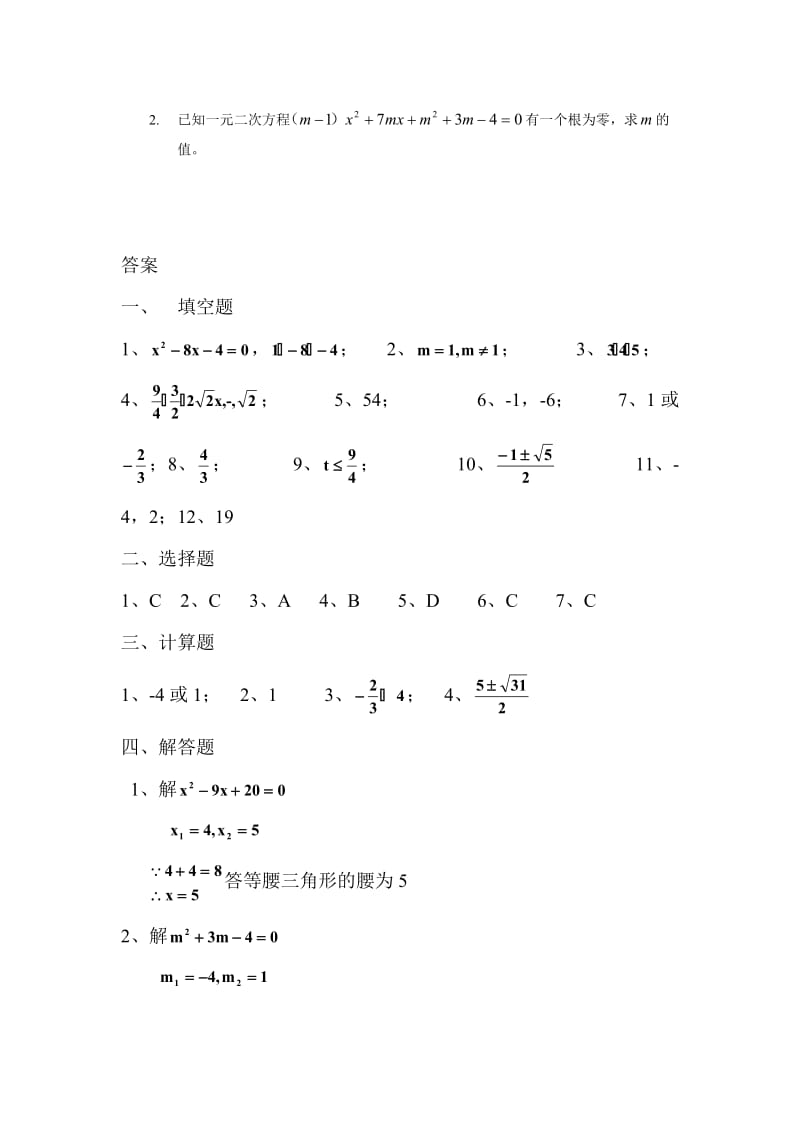 一元二次方程练习题1 (2)-教学文档.doc_第3页