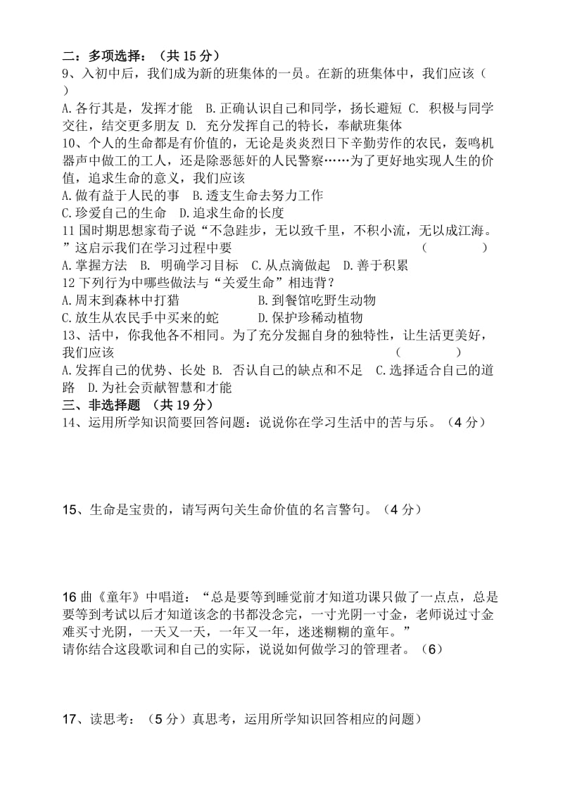 七年级思想品德第一次月考试题（范彩丽）-教学文档.doc_第2页