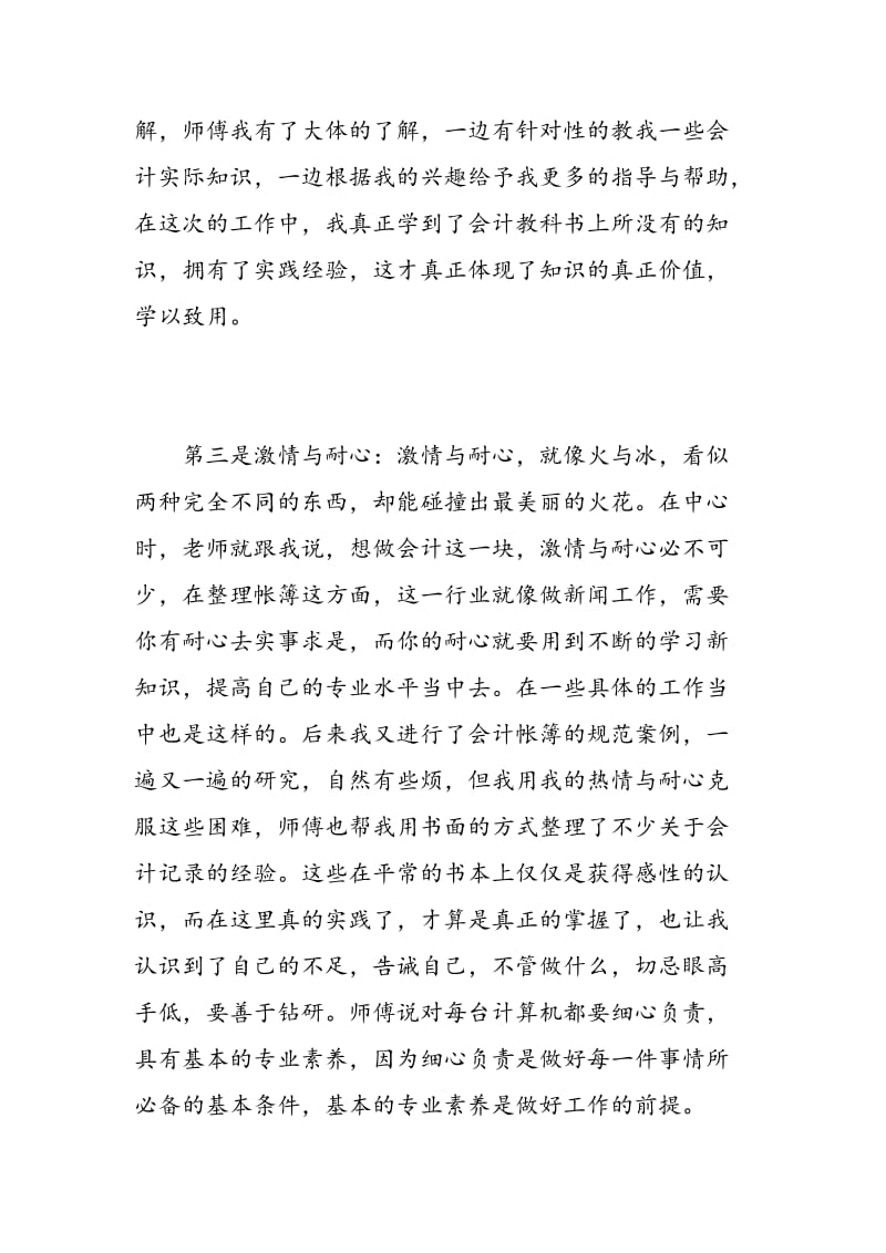 寒假实习心得体会范文3篇.doc_第3页