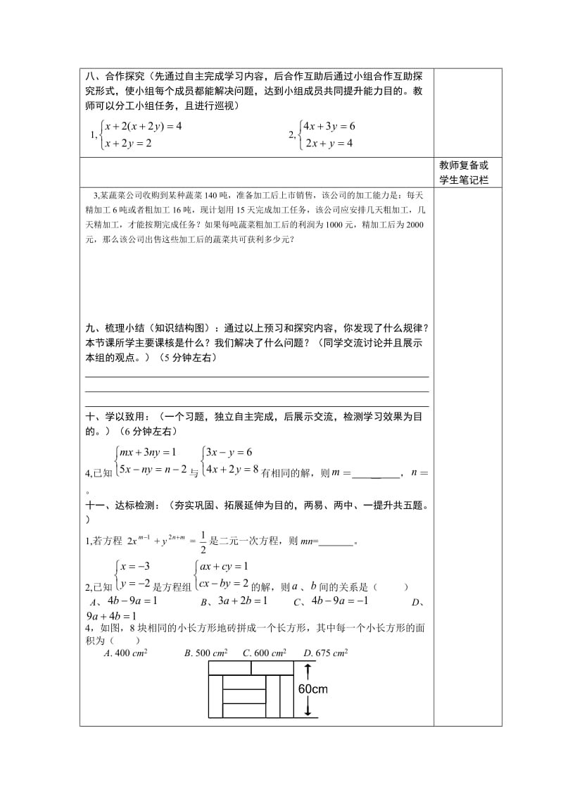 七年级数学下册解二元一次方程组导学案-教学文档.doc_第2页