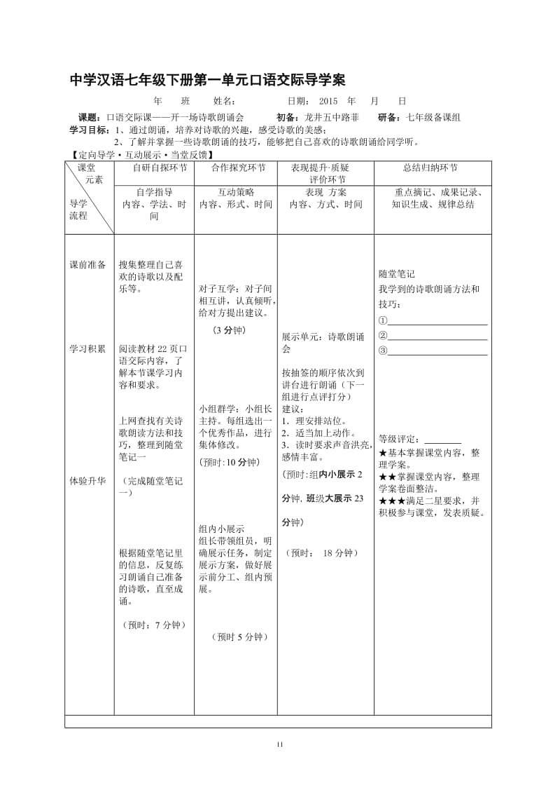 一单元口语交际：诗歌朗诵会-教学文档.doc_第1页