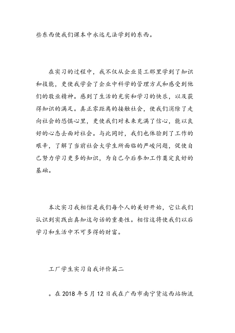 工厂学生实习自我评价150字.doc_第2页