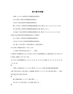 最新高中数学例题优秀名师资料.doc