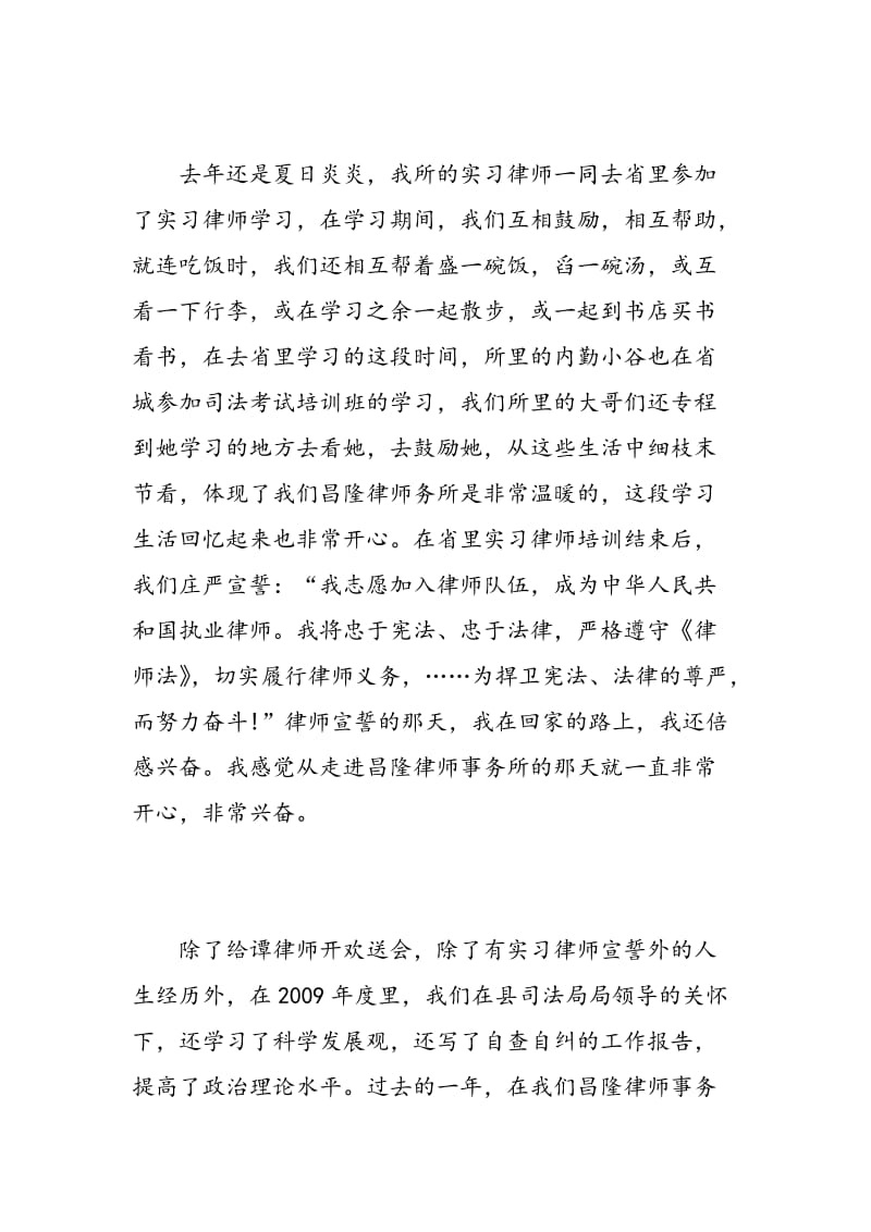 实习律师工作总结报告范文.doc_第2页