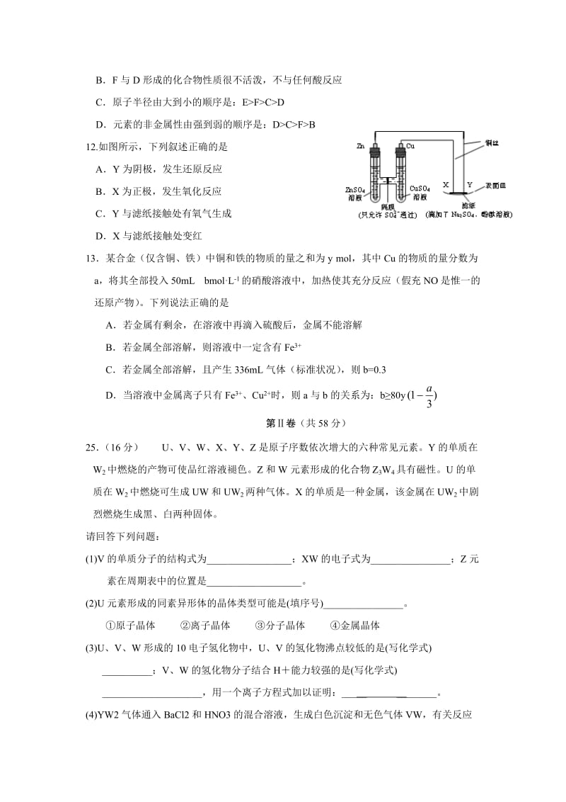 最新浙江省高考理综化学7+4模拟卷(09)优秀名师资料.doc_第2页