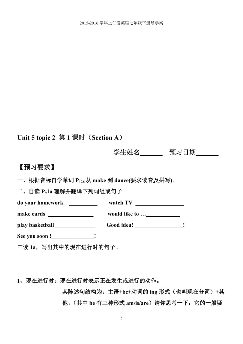 七年级英语U5T2 (2)-教学文档.doc_第1页
