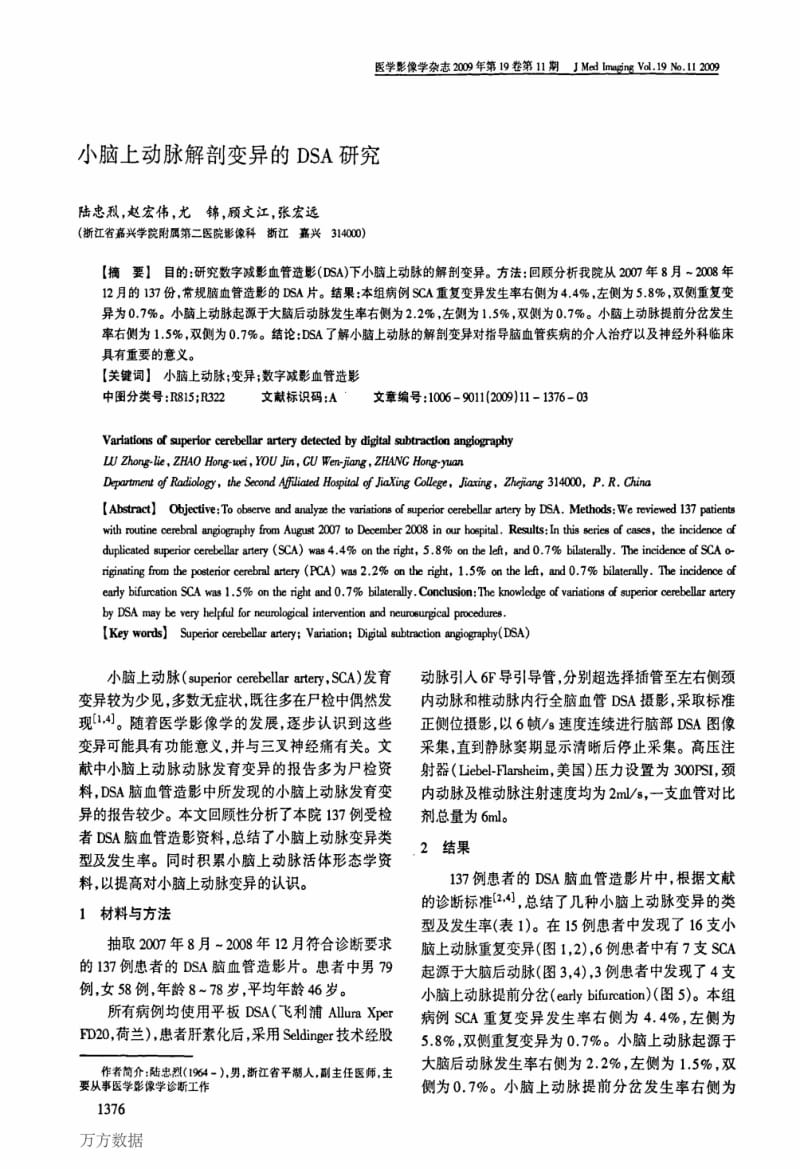 小脑上动脉解剖变异的dsa研究.pdf_第1页