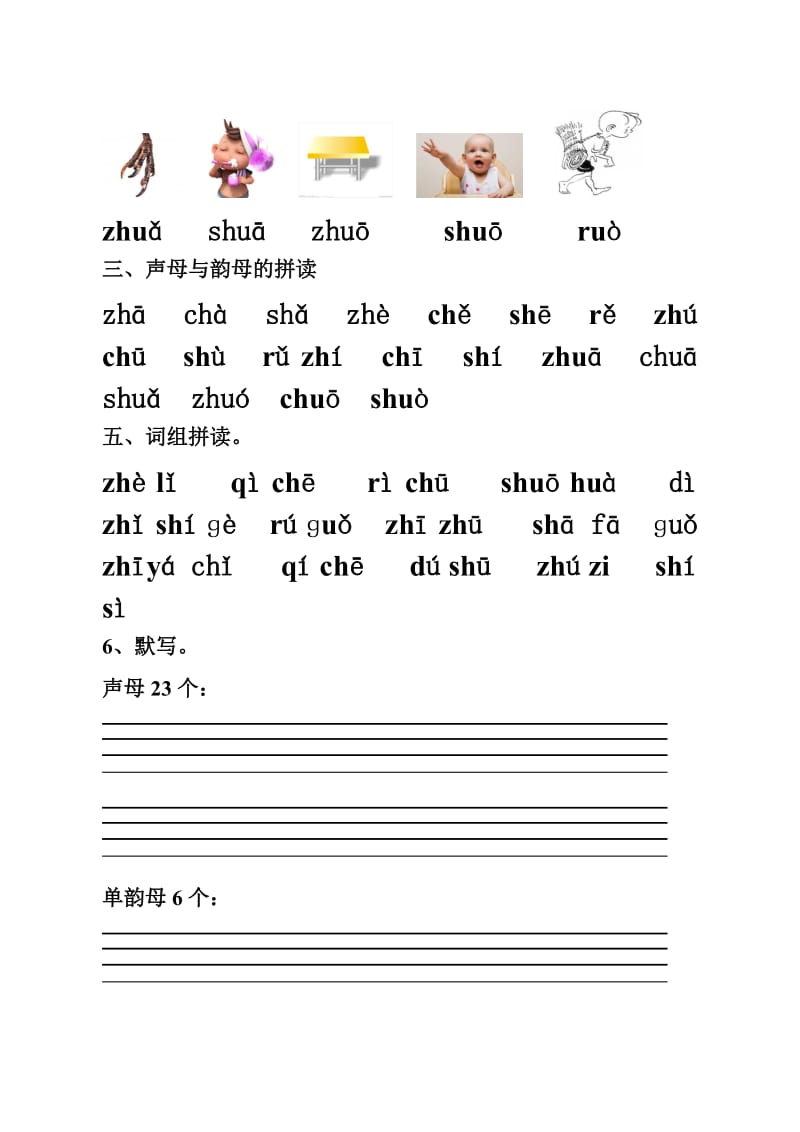 《汉语拼音zhchshr与单韵母的拼读》总结及习题-教学文档.doc_第2页