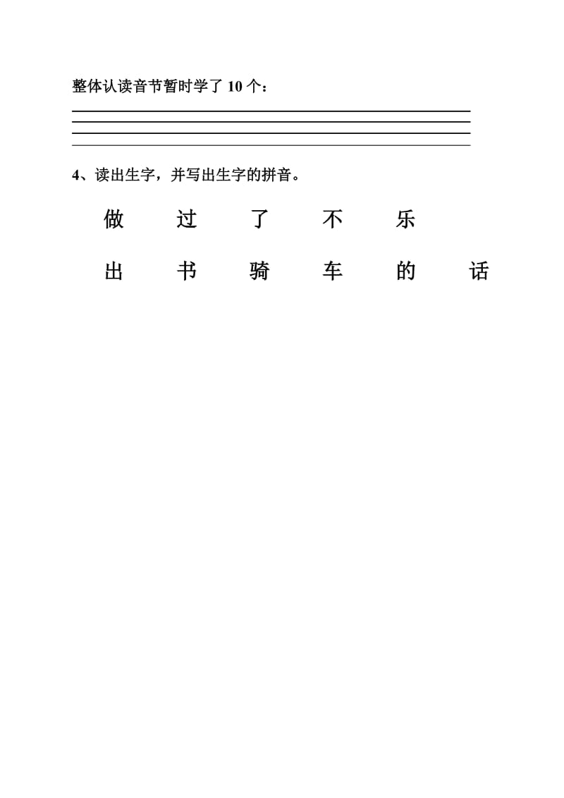《汉语拼音zhchshr与单韵母的拼读》总结及习题-教学文档.doc_第3页