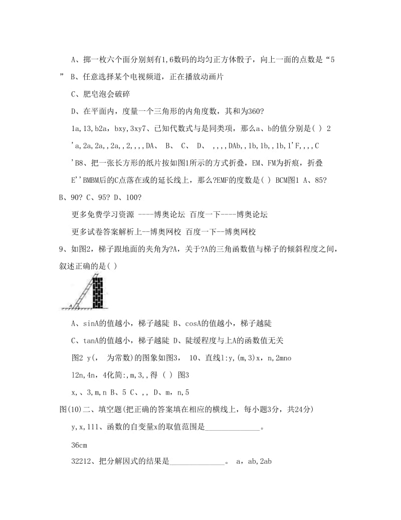 最新湖南省长沙市中考数学模拟试题（含答案）02优秀名师资料.doc_第2页