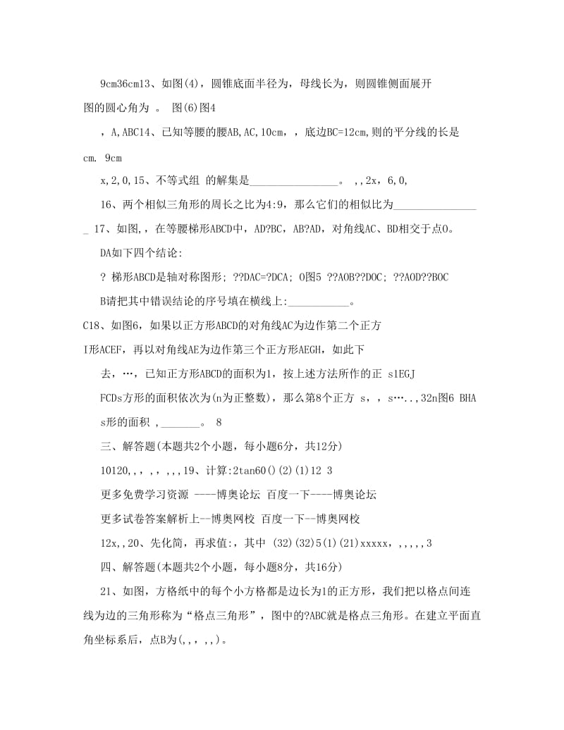 最新湖南省长沙市中考数学模拟试题（含答案）02优秀名师资料.doc_第3页