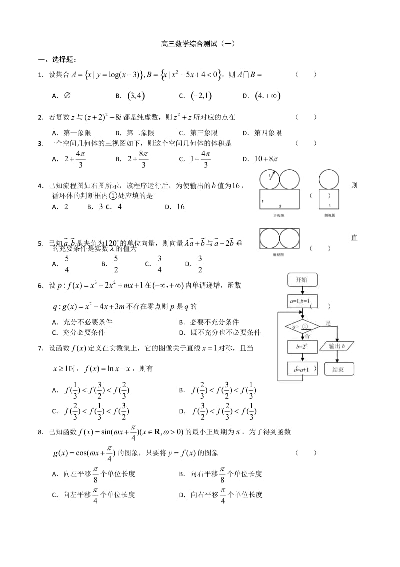 最新数学综合测试（一）试题及答案优秀名师资料.doc_第1页
