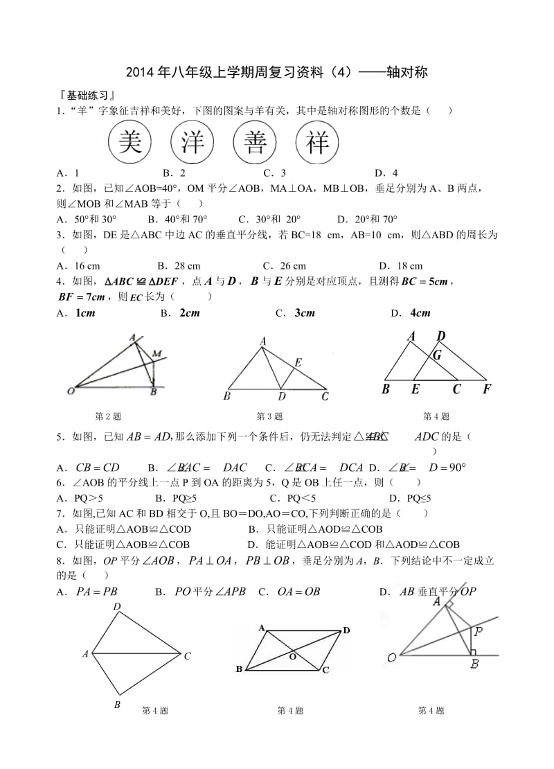 最新苏教版八年级上八年级上册数学轴对称测试题优秀名师资料.doc_第1页