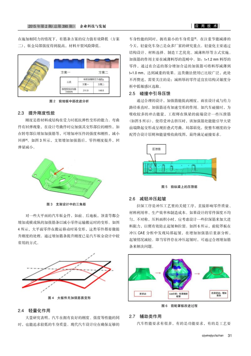 汽车钣金加强筋的作用及设计要点.pdf_第2页