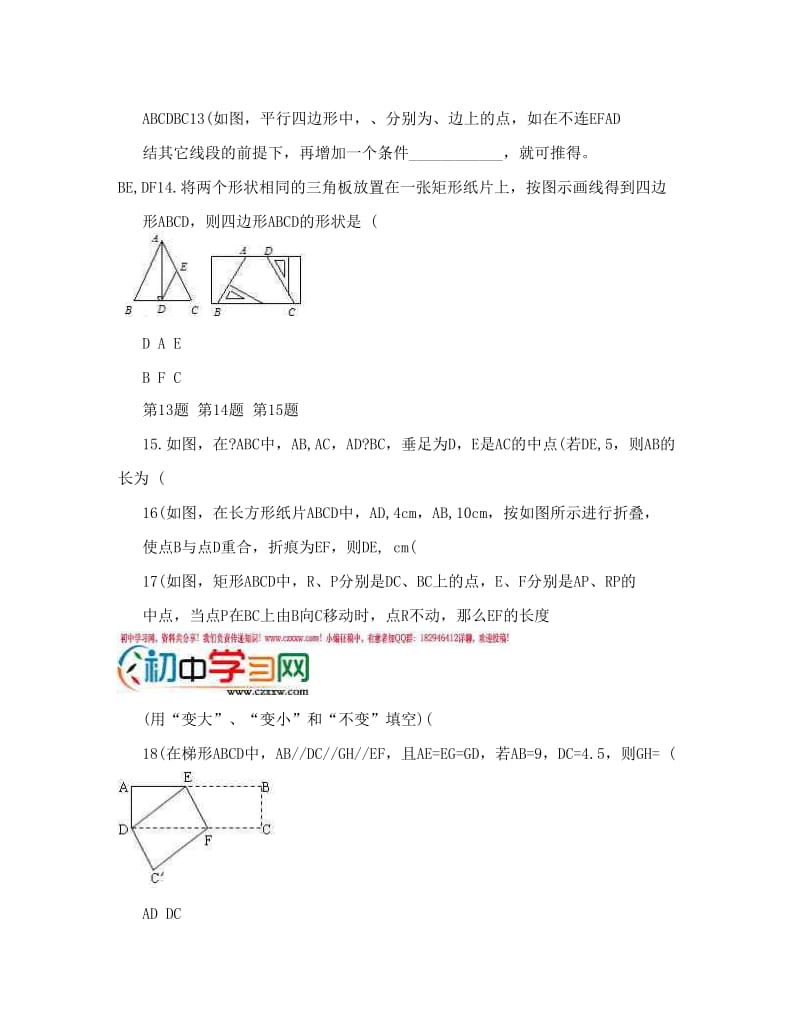 最新江苏省盐城东台市唐洋镇中学-八年级上学期期中考试数学试题（无答案）优秀名师资料.doc_第3页