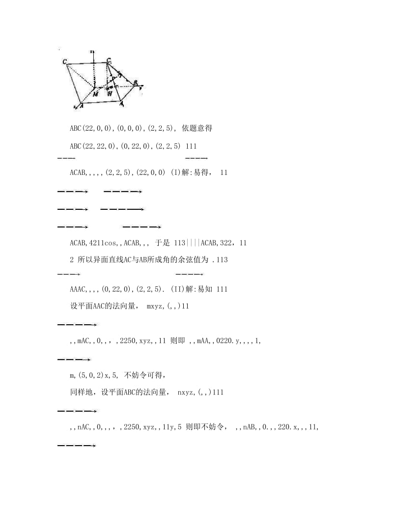 最新数学高考分类汇编解答题理03――立体几何优秀名师资料.doc_第2页