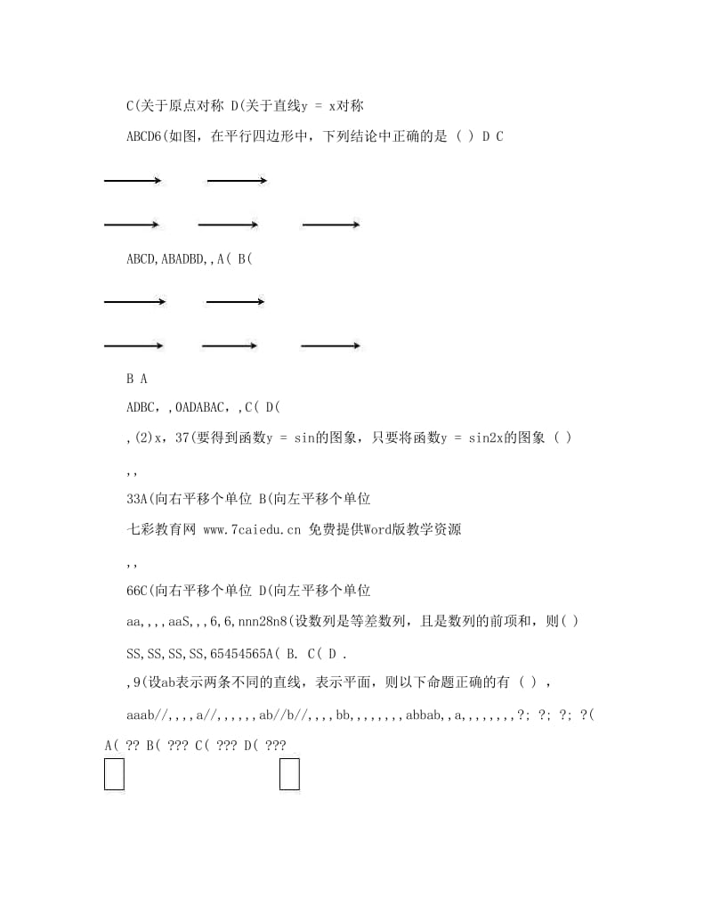 最新湖南省长沙市一中学业水平考试数学模拟试题（二）优秀名师资料.doc_第2页