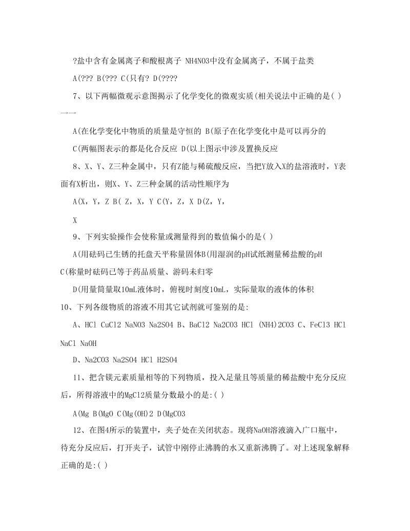 最新广东省中考化学模拟黄金卷优秀名师资料.doc_第2页