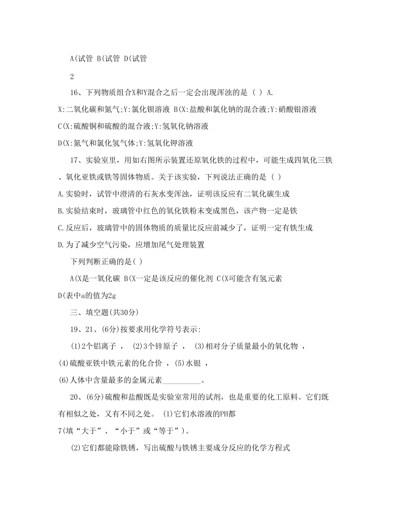 最新广东省中考化学模拟黄金卷优秀名师资料.doc_第3页